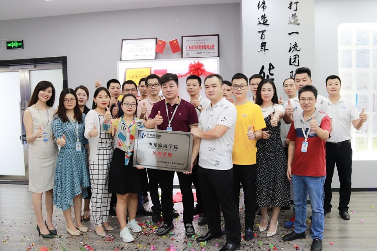 大事記||華邦瀛商學(xué)院正式成立