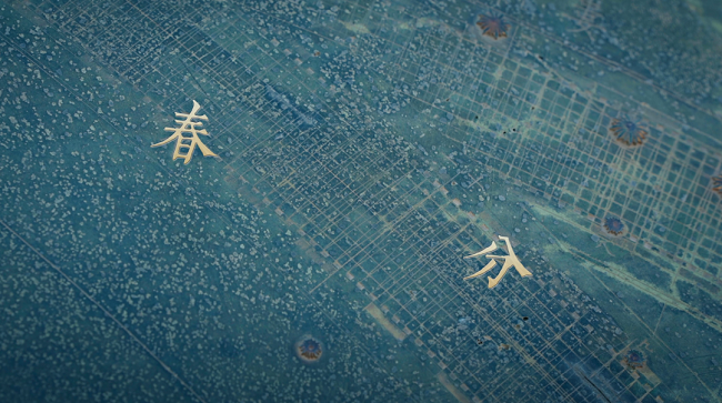 華邦瀛集團二十四節(jié)氣耳特輯